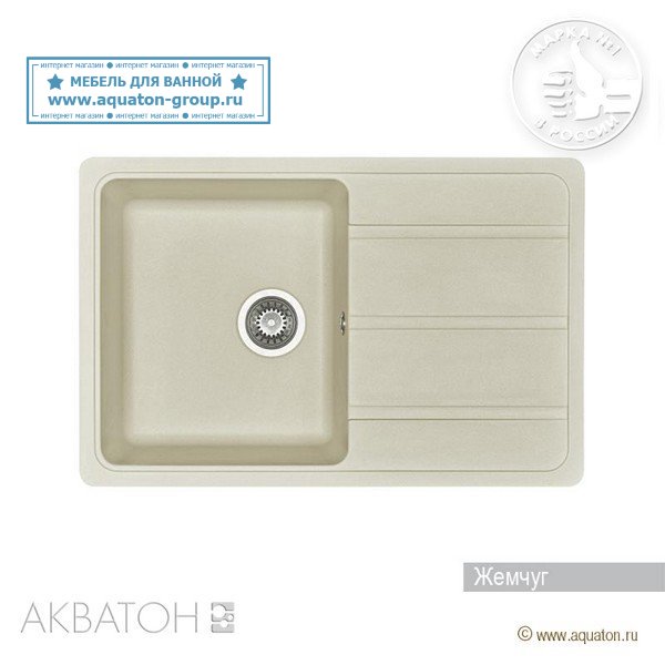 Мойка кухонная АКВАТОН Аманда, жемчуг Мойка кухонная АКВАТОН Аманда, жемчуг